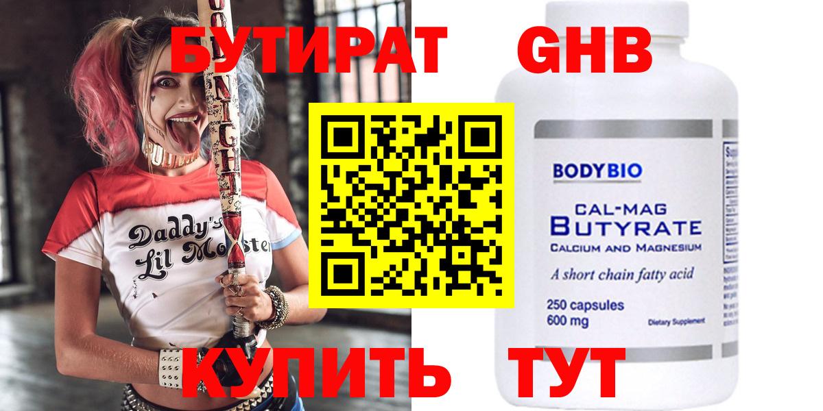 Бутират 99% Лосино-Петровский