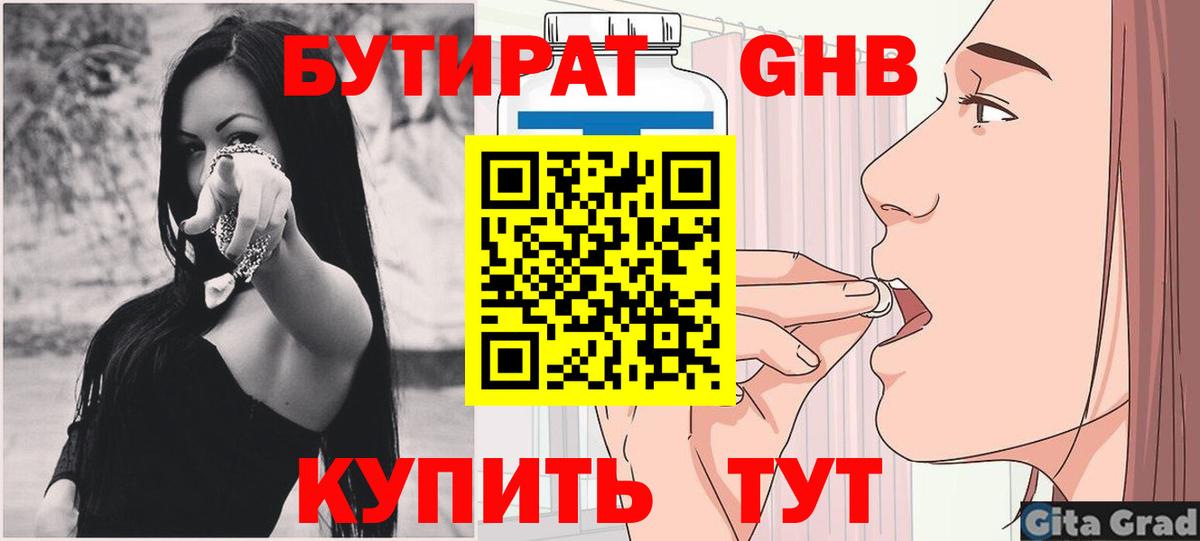 Лосино-Петровский  БУТИРАТ 99%  Бутират  Вход с VPN 