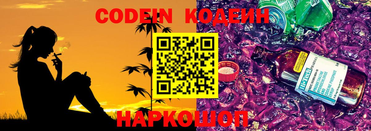 Codein Purple Drank Лосино-Петровский
