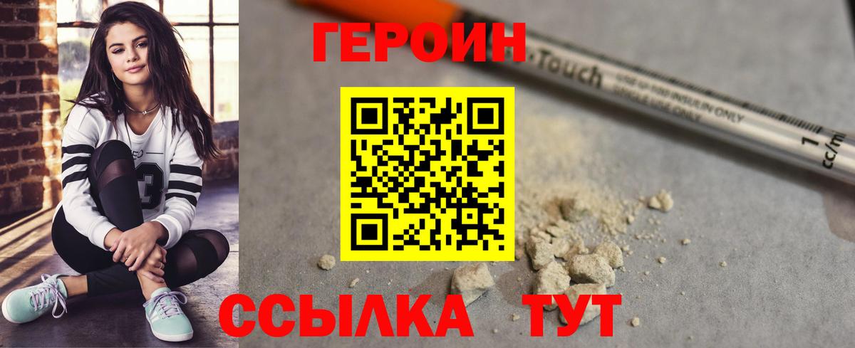 ГЕРОИН VHQ Лосино-Петровский