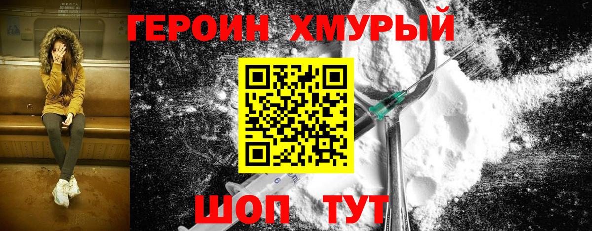 Героин  ГЕРОИН афганец  Вход с VPN  Лосино-Петровский 